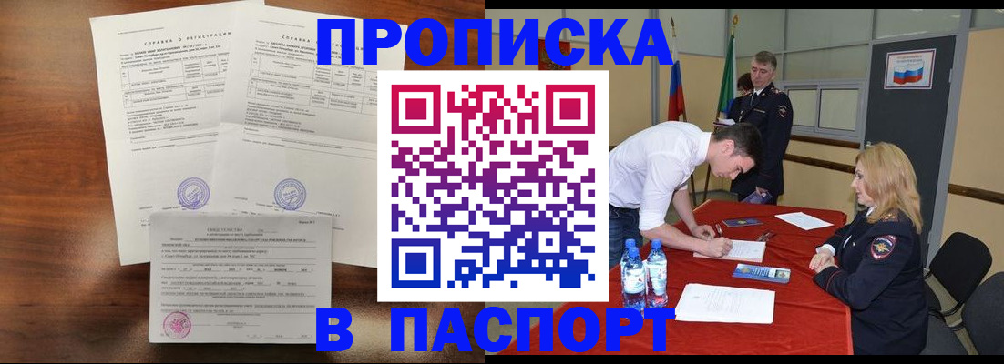 прописка ребенка в Адыгейске
