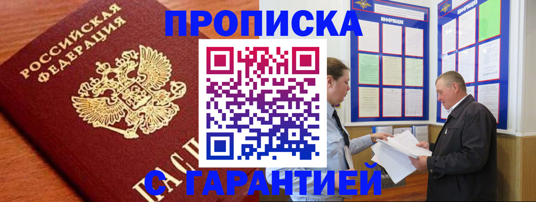 прописка для школы в Адыгейске